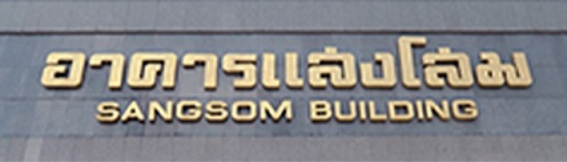 Sangsom Building Logo